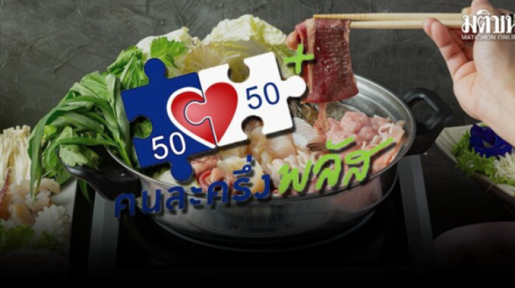 รวมร้านบุฟเฟต์ดังในกรุงเทพ ใช้สิทธิคนละครึ่งพลัสได้